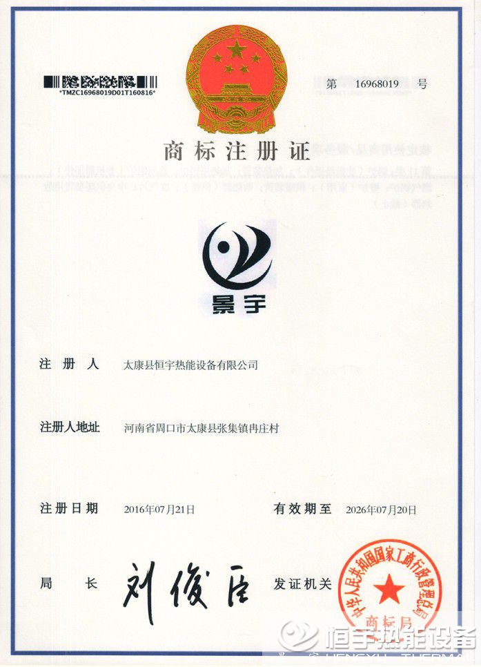 景宇商標(biāo)證書(shū)